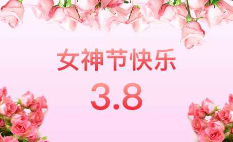 太原陆强电子产品检测有限公司“情暖三月、花香四溢”三八妇女节