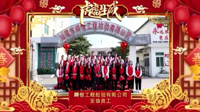 太原陆强电子产品检测有限公司全体员工给您拜年啦！